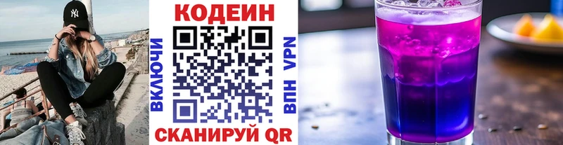 Кодеиновый сироп Lean напиток Lean (лин)  Купить  Зуевка 